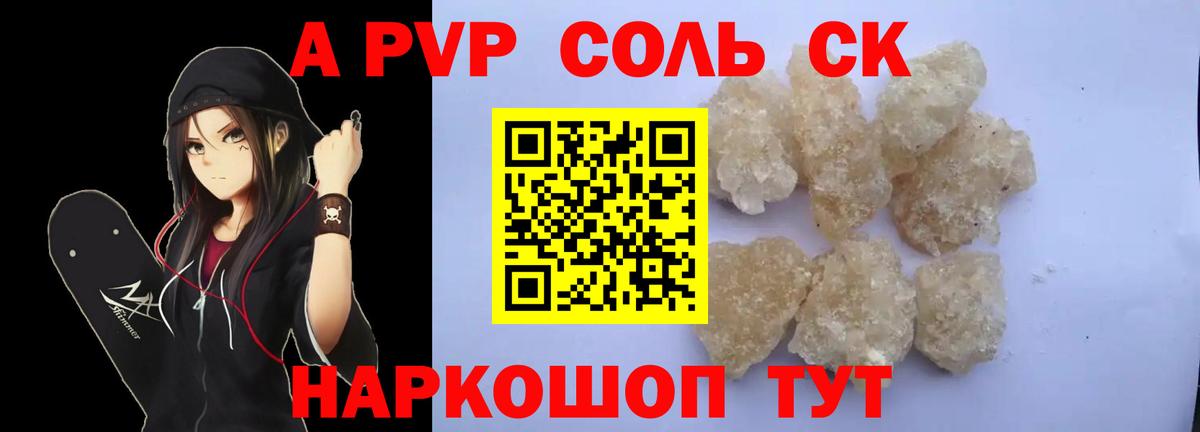 A PVP VHQ  где продают наркотики  A PVP  APVP СК  Партизанск  Вход с VPN 