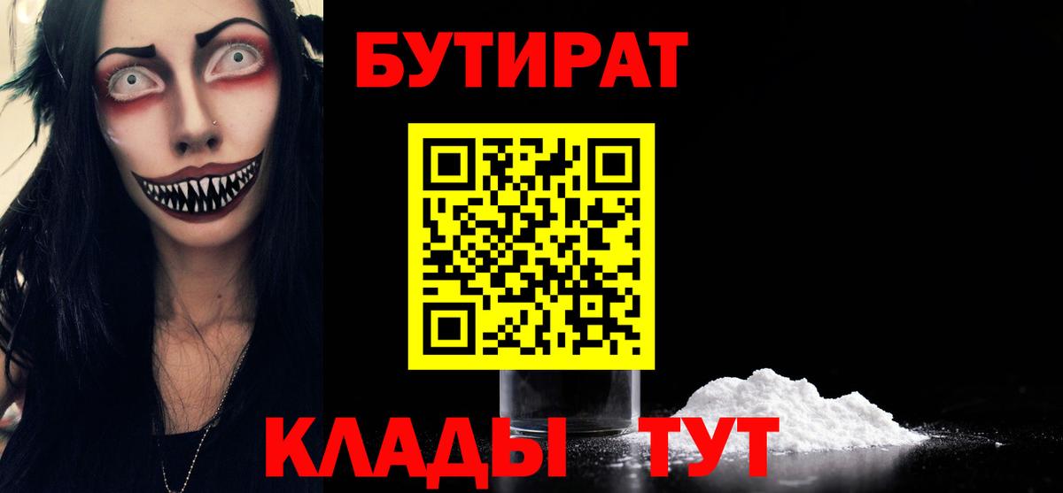 Бутират BDO Партизанск
