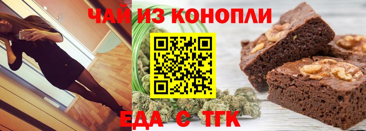 Партизанск  Еда ТГК конопля  Вход с VPN 
