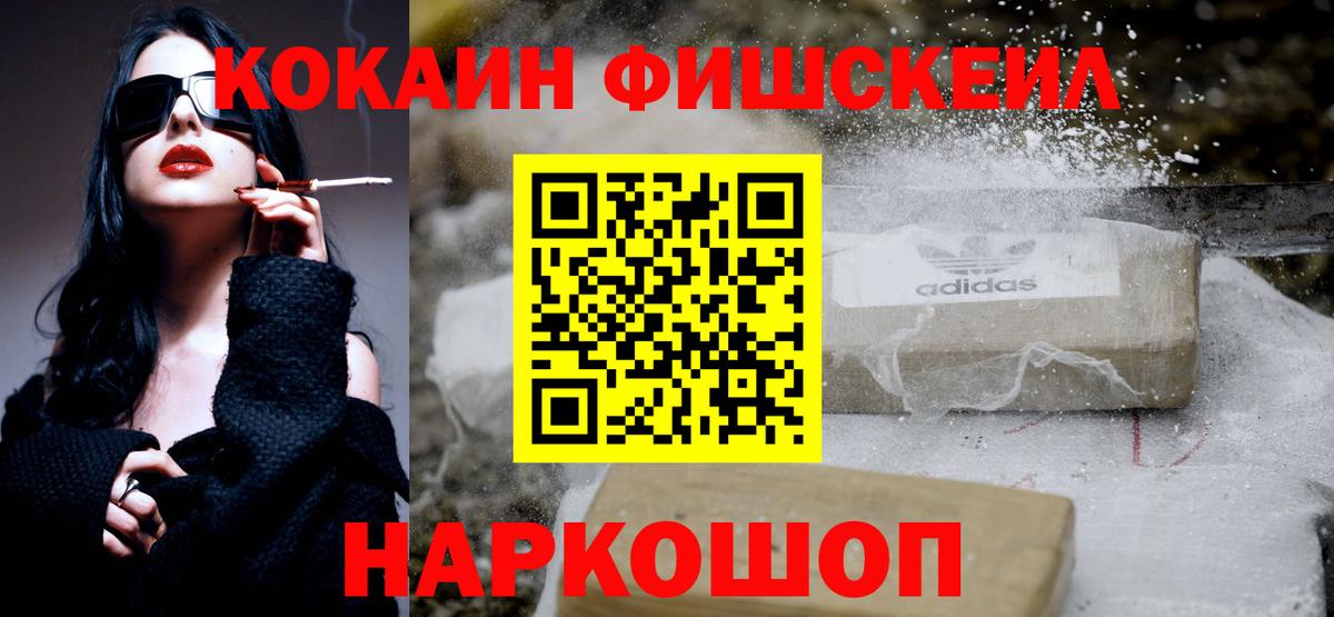 КОКАИН Колумбийский  Вход с VPN  где купить   Кокаин  КОКАИН Fish Scale  Партизанск 