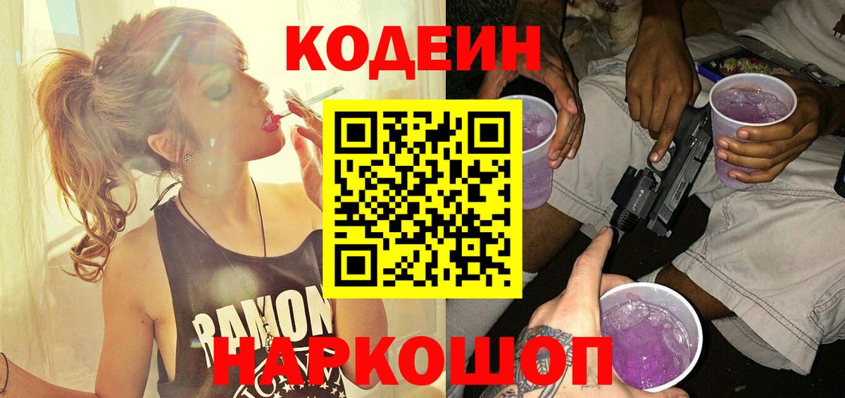 Партизанск  Кодеиновый сироп Lean напиток Lean (лин)  Codein напиток Lean (лин)  Вход с VPN 