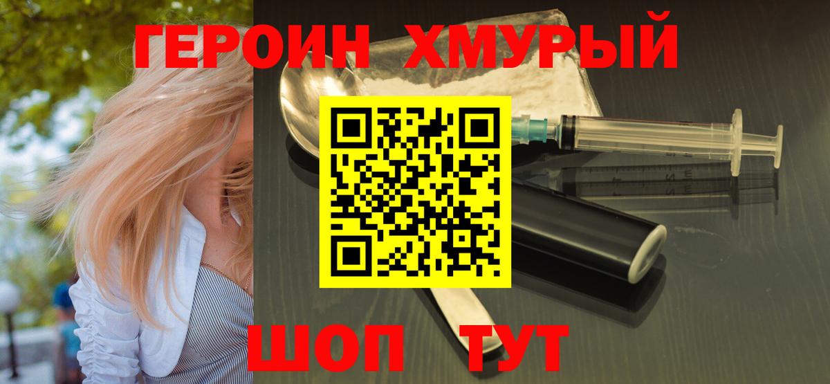 Героин белый  Вход с VPN  Героин  Партизанск 