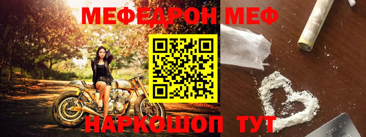 МЯУ-МЯУ мяу мяу  Мефедрон  Партизанск  Вход с VPN  МЕФ VHQ 