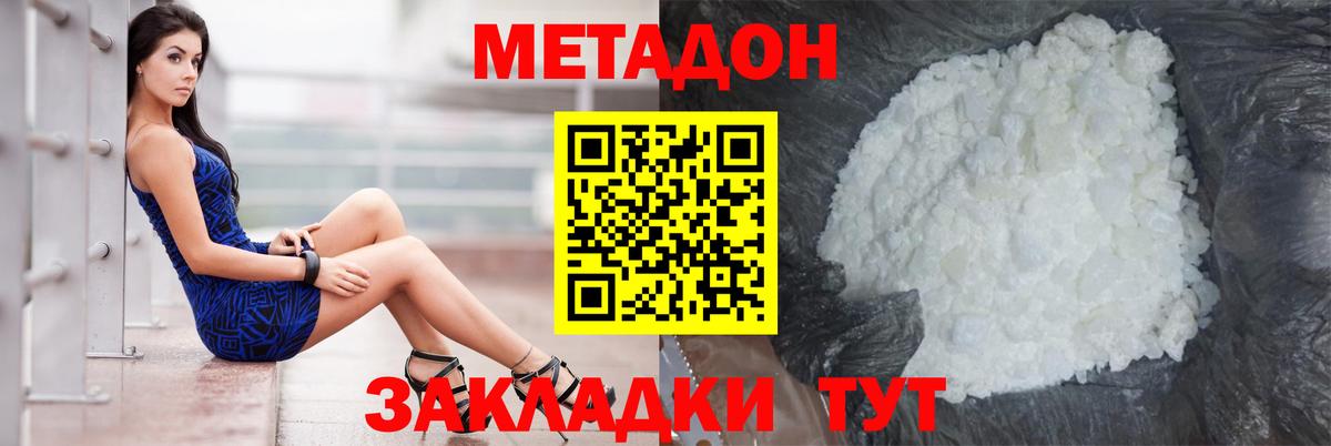 МЕТАДОН белоснежный  Вход с VPN  Партизанск  МЕТАДОН VHQ 