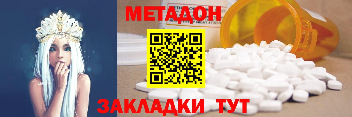 МЕТАДОН кристалл Партизанск